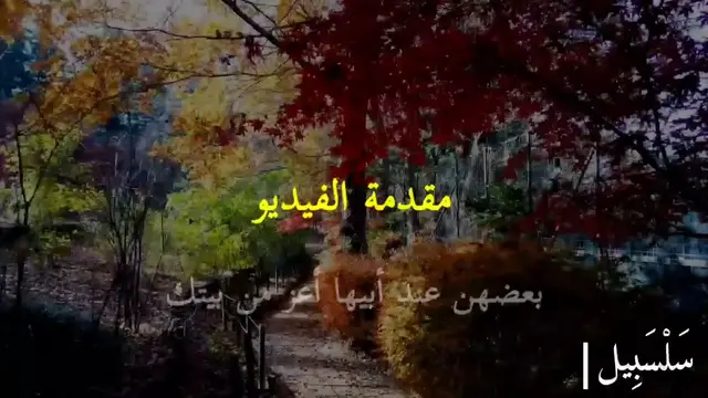 Video thumbnail for تحذير مهم! شيئان يفسدان الزواج ولا يعرفهما الكثيرون | الشيخ سعد العتيق