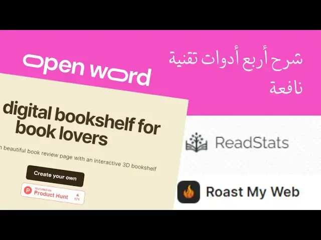 Video thumbnail for شرح أربع أدوات تقنية نافعة