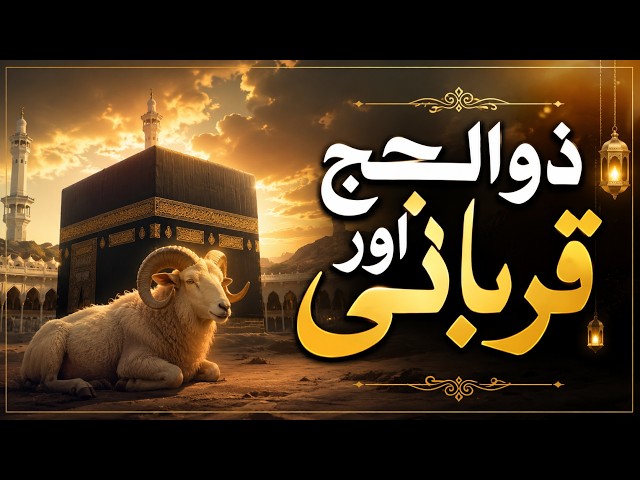 Video thumbnail for The True Meaning of Qurbani | Dhul Hijjah Reminder