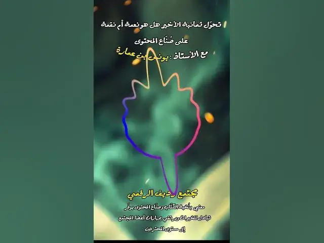 Video thumbnail for من يشجع أسطورة العرب لا يقرأون هم أصحاب مواقع قرصنة الكتب الرابحة من الأدسنس [209] #مجتمع_رديف