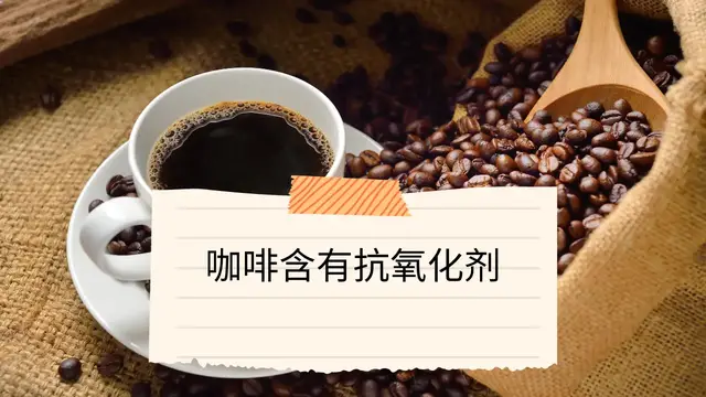 Video thumbnail for 咖啡含有抗氧化剂