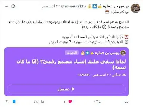 Video thumbnail for لماذا ينبغي عليك إنشاء مجتمع رقميّ؟ (أيًا ما كان تبيعه)