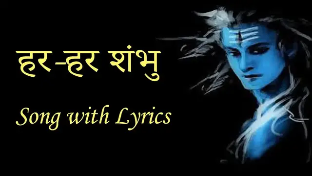 Video thumbnail for Har Har Shambhu | Full Song with Lyrics | Mahadev Song