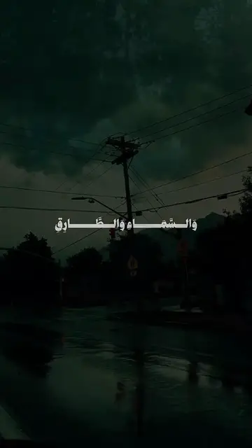 Video thumbnail for السماء والطارق | تلاوة خاشعة لسورة الطارق الآية 1 - الشيخ المنشاوي