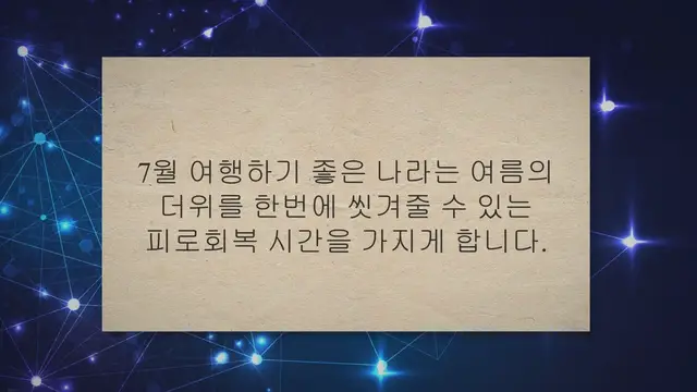 'Video thumbnail for 7월 여행하기 좋은 나라 13국은 어디일까요?'