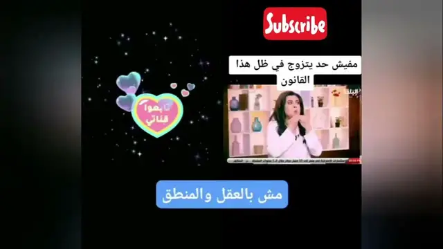 Video thumbnail for لا تتزوجوا في ظل هذا القانون هكذا قالها 📽