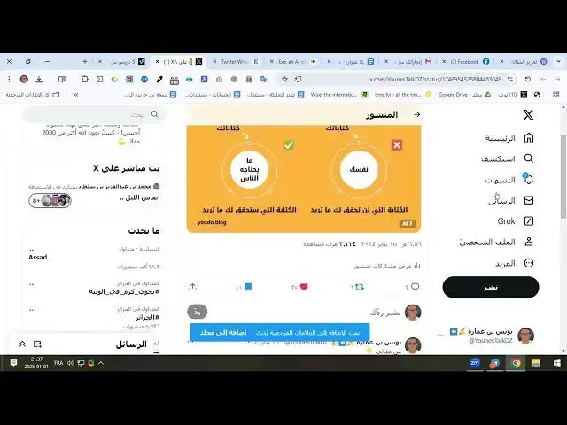 Video thumbnail for إنجازاتي على منصة مجرّة وإكس (تويتر سابقًا) 2024