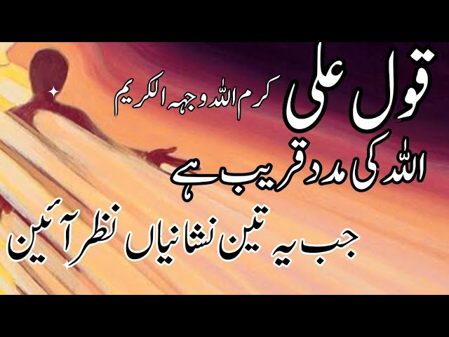 Video thumbnail for "Bas Ye 3 Nishaniyan Dekh Lo | Allah Ki Madad Kab Aati Hai?”Tumhari Mushkil Khatam Hone Wali Hai!
