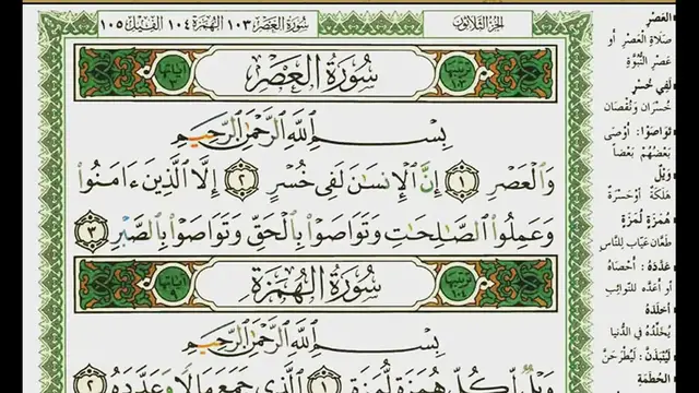 Video thumbnail for عبد الرحمن العوسي سورة العصر