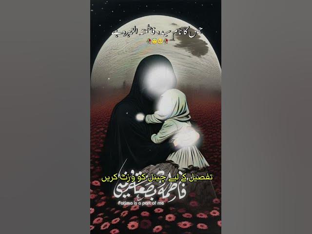Video thumbnail for Hazrat Fatima#islamicmotivation #ahlebait #dua