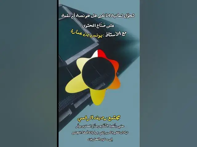 Video thumbnail for تحية للمترجمة السعودية عهود سعدون 🏆 [177] #مجتمع_رديف #عملاء