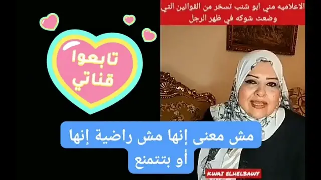 Video thumbnail for الإعلامية منى أبو شنب تتحدث عن قانون الأسرة وكيف أصبح شوكة في ظهر الرجل
