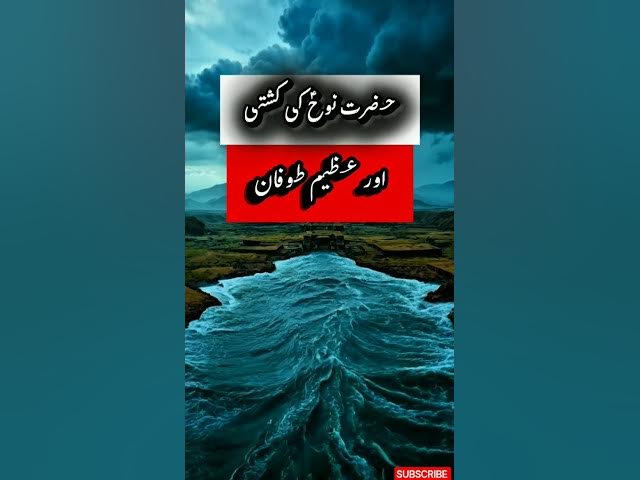 Video thumbnail for Hazrat Nooh as ki Kashti  #IslamicStories#StoriesFromQuran
