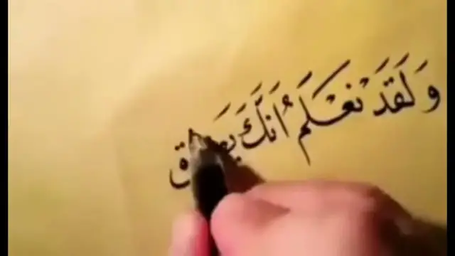 Video thumbnail for ولقد نعلم أنك يضيق صدرك بما يقولون