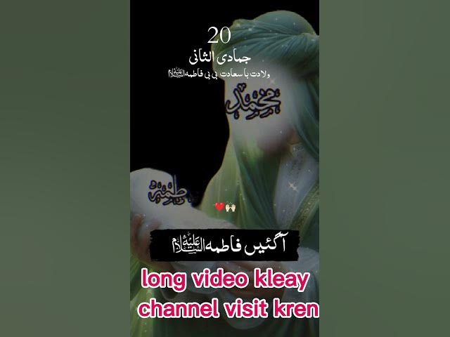 Video thumbnail for “Syeda Fatima Zahra (RA)as a Daughter of Nabi#SyedaFatimaZahra#AhlulBayt#IslamicStory#NabiSAW#Fatima