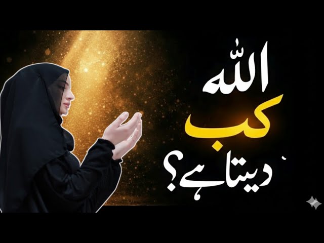 Video thumbnail for Allah Kab Deta Hai?Allama Iqbal@Islamicinformation-sp)