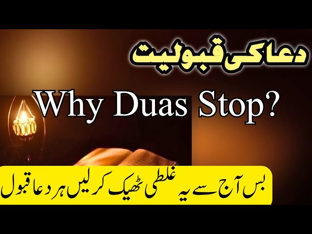 Video thumbnail for Dua ki Qabooliyat|Why Duas Stop? | Aik Ghalti Dua Rok Deti Hai