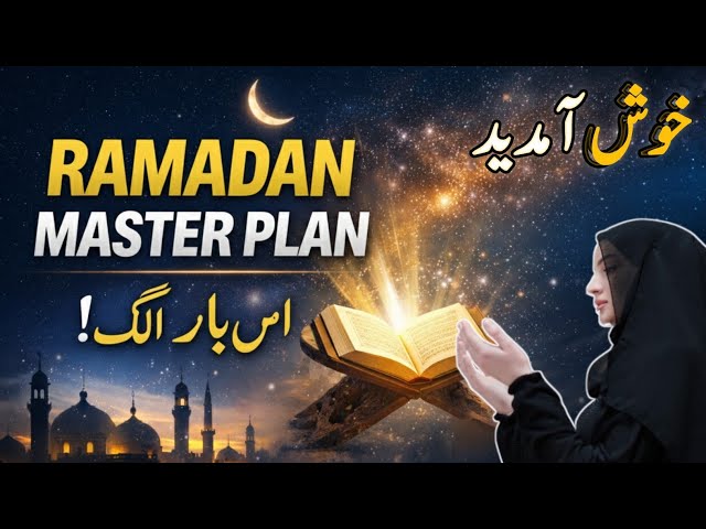 Video thumbnail for This Ramadan Don’t Waste It! Follow This Master Plan|Complete Guide 2026(@Islamicinformation-sp)