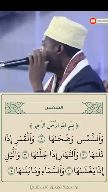'Video thumbnail for الشيخ-عيدي-شعبان-سورة-الشمس-_58'