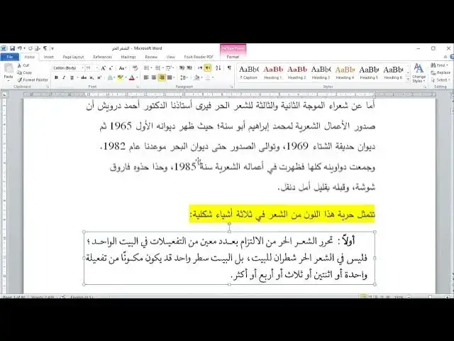 Video thumbnail for الشعر الحر 2