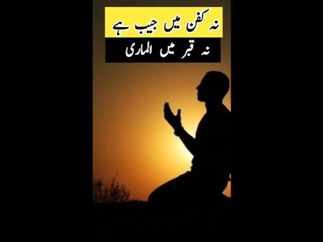 Video thumbnail for Zindagi mili thi Rab ki ibadat ke liye,Hum Paisa Kamate Reh Gaye#Ibadat#RealityCheck#IslamicShorts