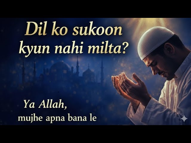 Video thumbnail for Dil Ko Sukoon Kyun Nahi Milta? | Ya Allah mujhe apna bana Le (@Islamicinformation-sp)