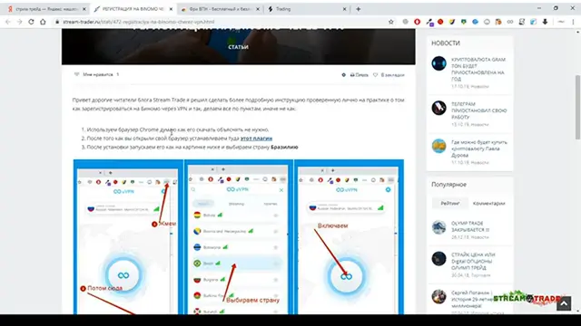 Video thumbnail for ??????????? ?? Binomo ????? VPN ? ??
