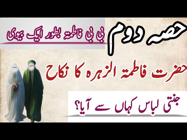 Video thumbnail for “Nikah of Syeda Fatima Zahra (RA) | Hazrat Ali (RA) Hazrat Fatima as a Wife| Heart Touching, Part 2”