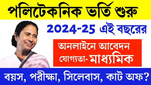 'Video thumbnail for 🔥(10th Pass) পশ্চিমবঙ্গে পলিটেকনিক কোর্সে ভর্তি 2024-25.. West Bengal Polytechnic Form Fillup 2024..'