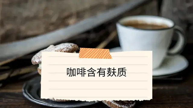 Video thumbnail for 咖啡含有麸质