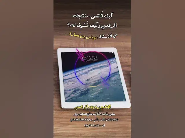 Video thumbnail for ما هي مزايا المنتج الرقمي؟ وما هي أمثلة المنتجات الرقمية؟ [259] #مجتمع_رديف  #صناعة_المحتوى