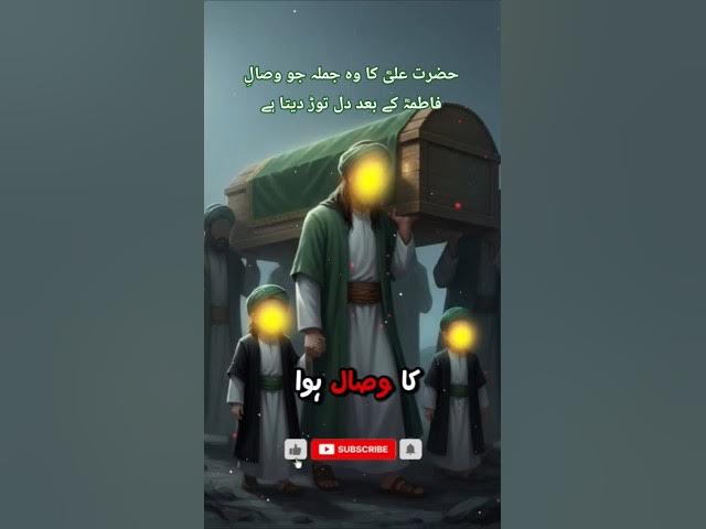 Video thumbnail for “Fatima Zahraؓ ka wisal…💔#FatimaZahra#WisalEFatima#HAli