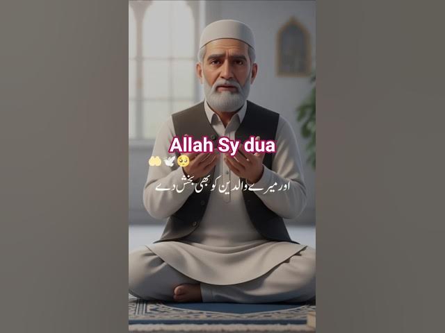 Video thumbnail for Allah Sy duaa #duet #dua #islamicshorts