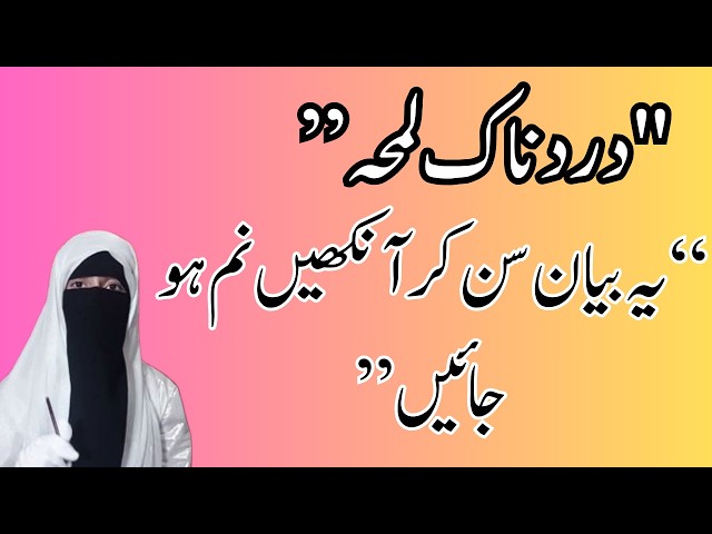 Video thumbnail for “Hazrat Fatima Zahraؓ ka woh aakhri lamha jo dil hila de”