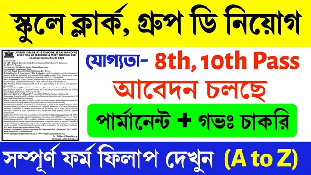 'Video thumbnail for 🔥(8th Pass) স্কুলে টিচার, ক্লার্ক , গ্রুপ ডি নিয়োগ 2024.. Army Public School Bagrakote Recruitment'